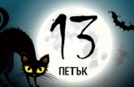     13  